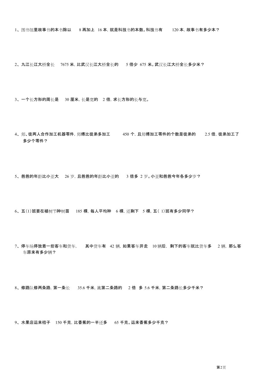 (完整版)沪教版小学五年级数学列方程解应用题_第2页