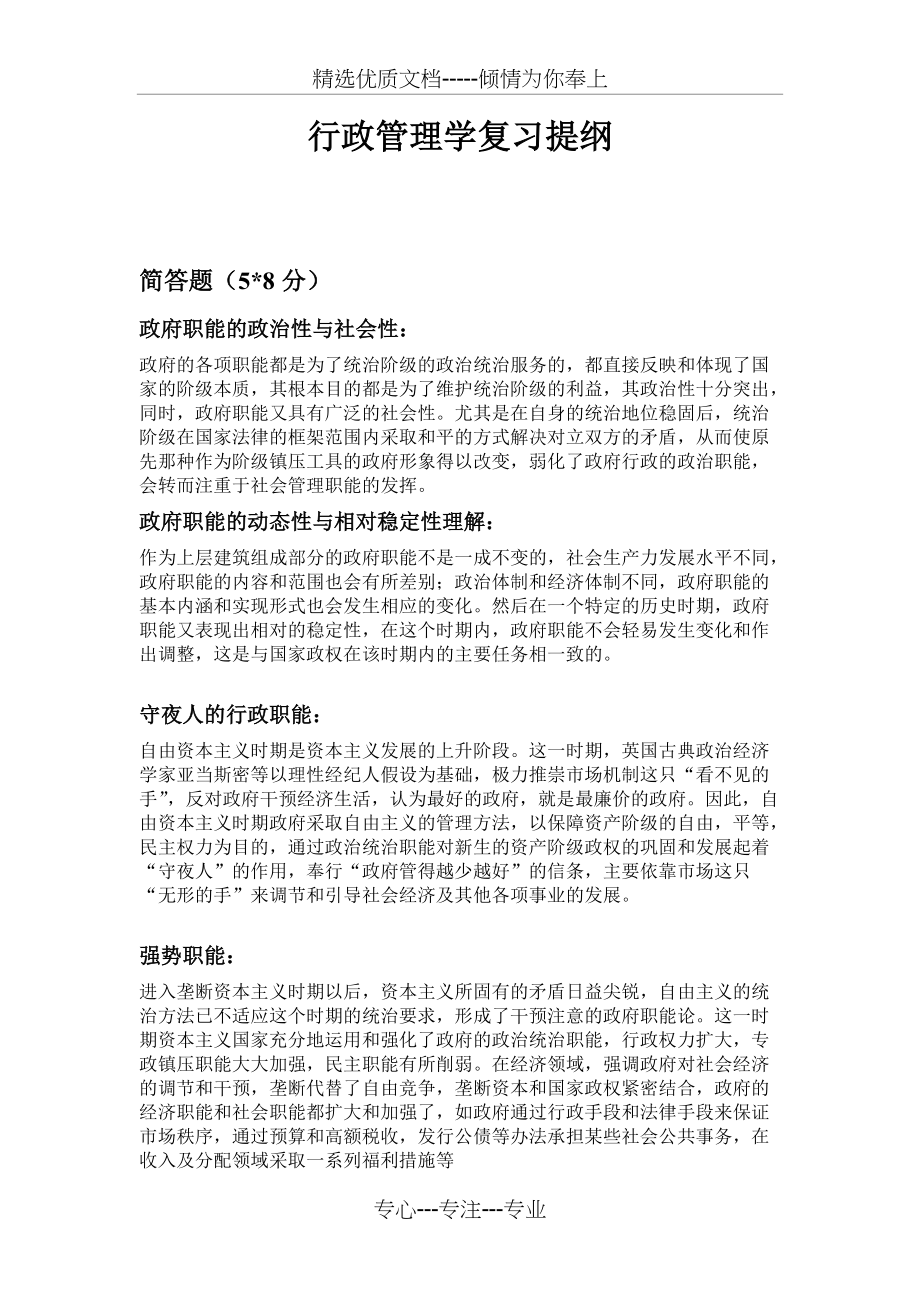 行政管理学复习提纲(共9页)_第1页