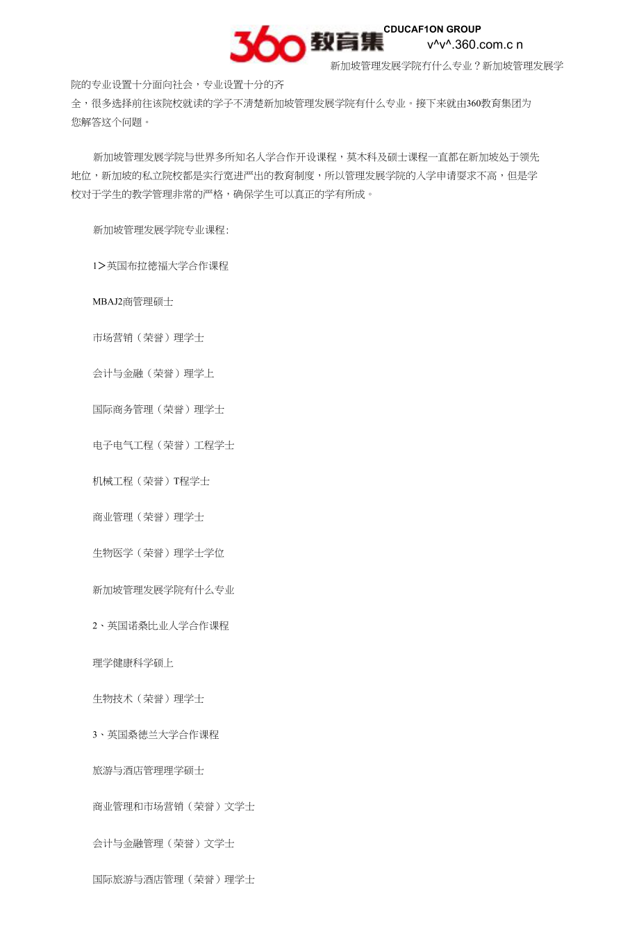 新加坡管理发展学院有什么专业_第1页