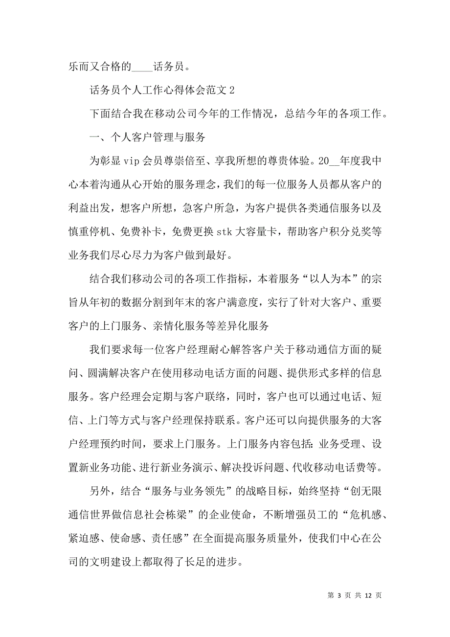 《话务员个人工作心得体会范文五篇》_第3页