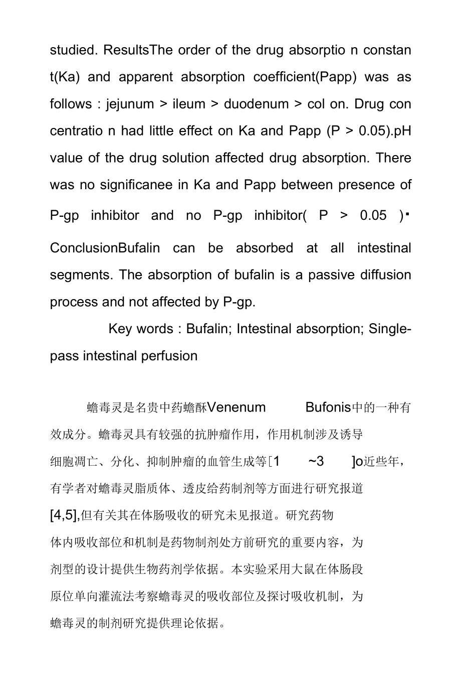 蟾毒灵大鼠在体肠吸收机制探究_第2页