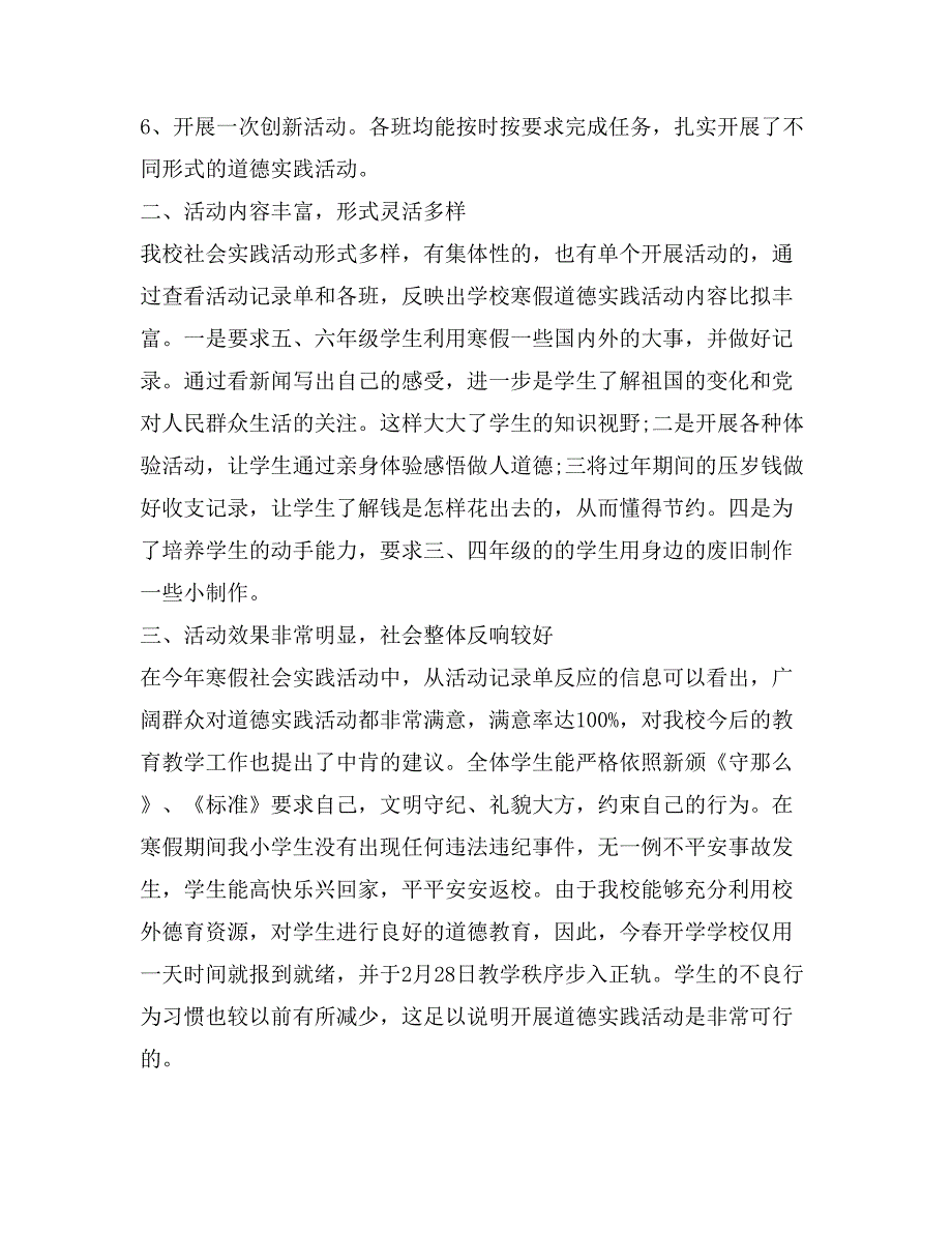 寒假社会实践总结1500字5篇_第2页