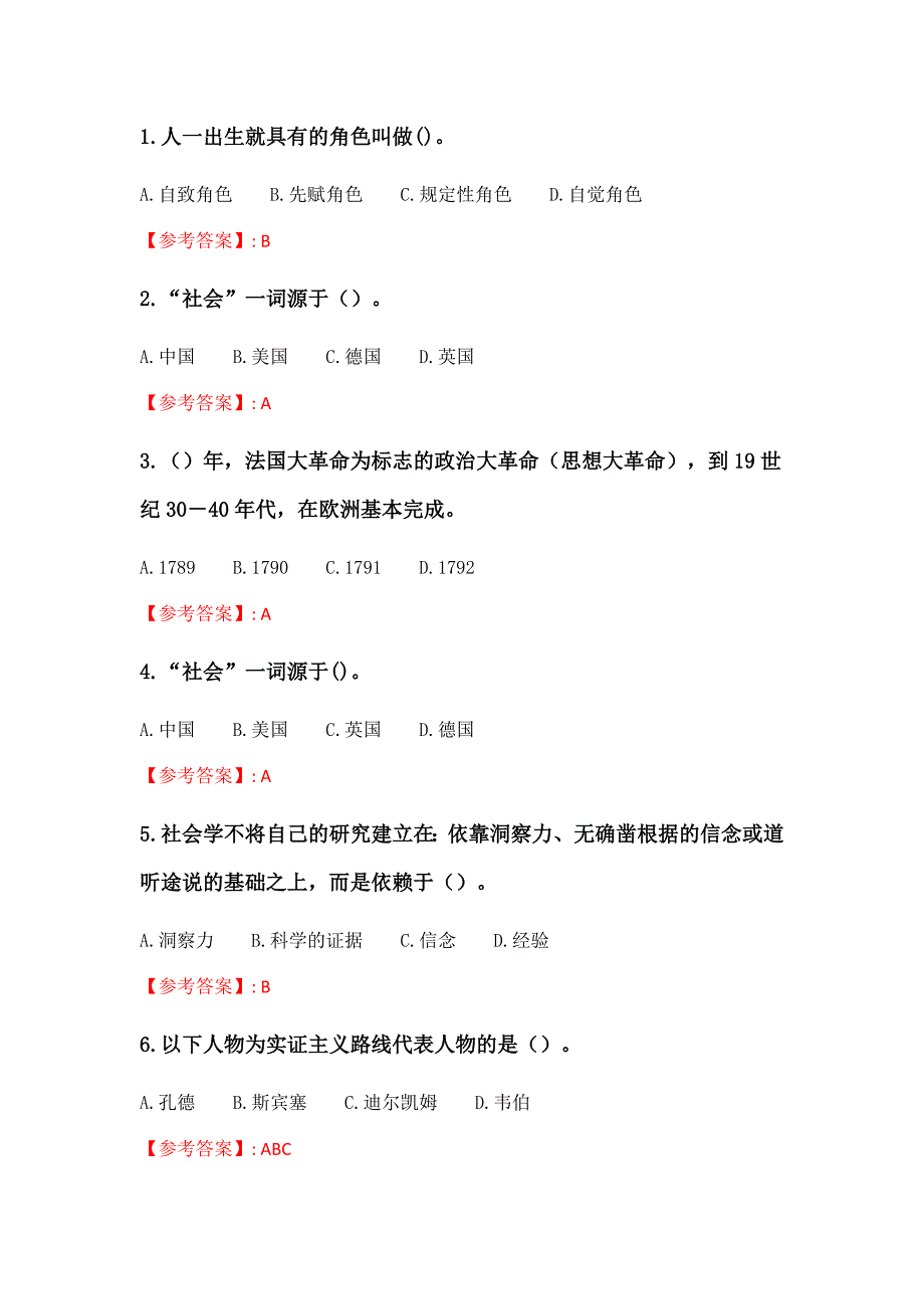 大工21秋《社会学原理与方法》在线作业123解析.doc_第1页