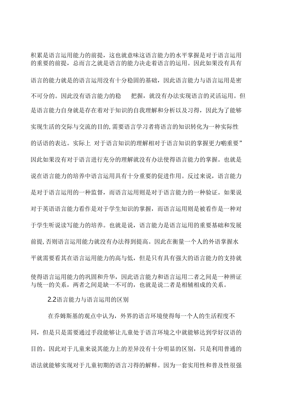 英语语言学教学的运用关系论文（共3篇）_第3页