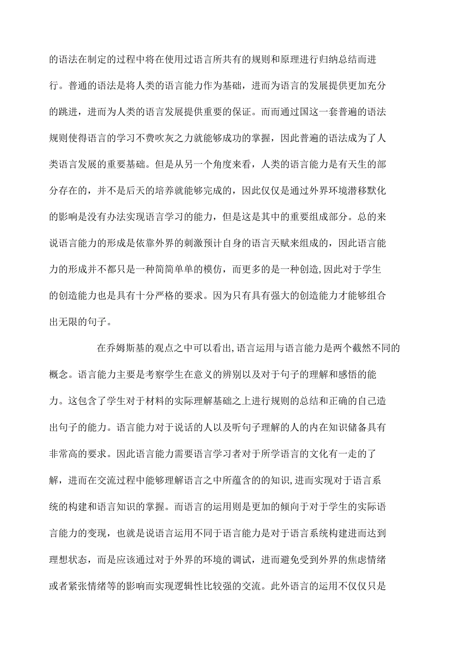 英语语言学教学的运用关系论文（共3篇）_第4页