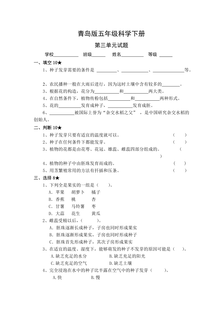 青岛版五年级科学下册第三单元试题及答案(最新)_第1页