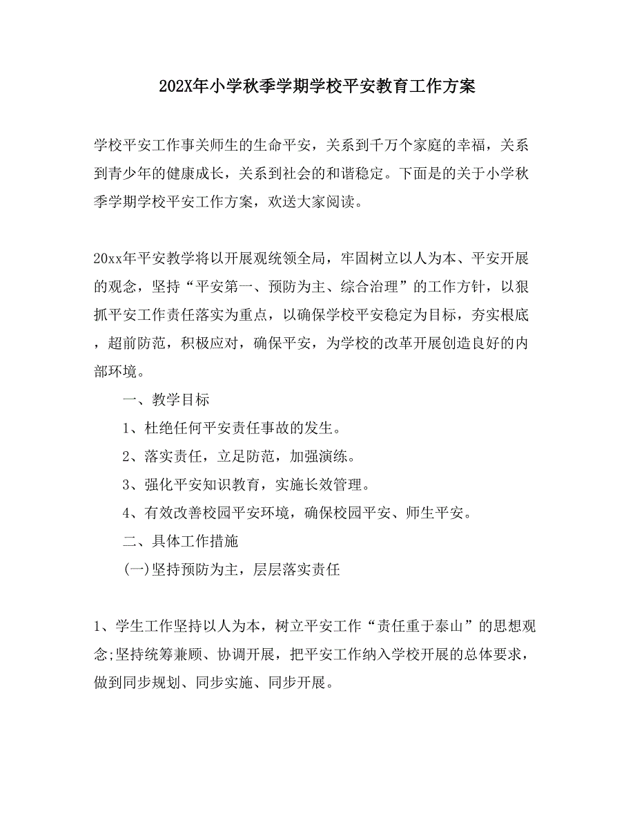 小学秋季学期学校安全教育工作计划_第1页