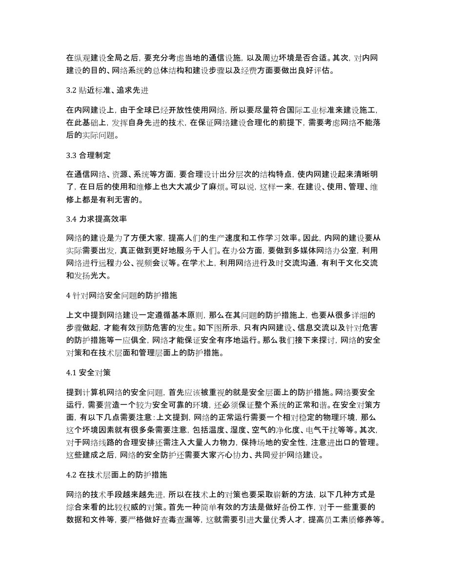 网络安全建设的论文_第2页