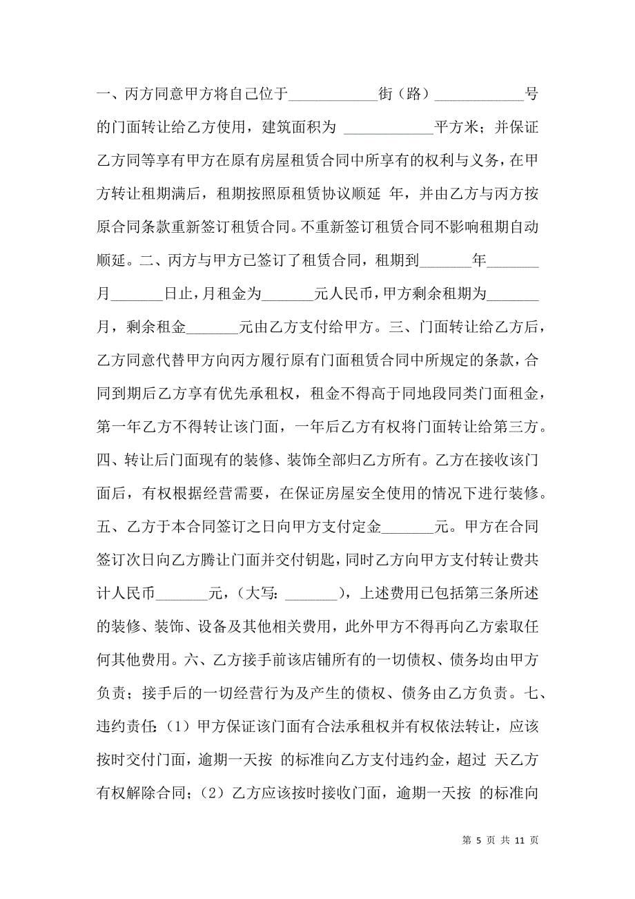 《门面转让协议书样本》_第5页