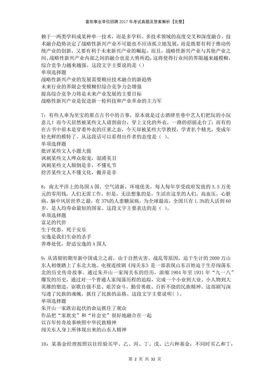 富阳事业单位招聘2017年考试真题及答案解析完整_第2页