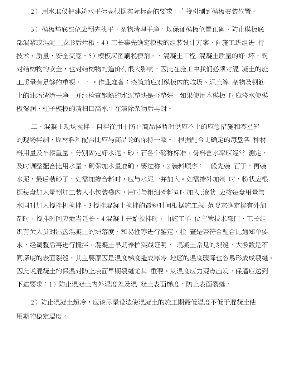 施工员实习目的模板与施工员毕业实习报告合集_第3页