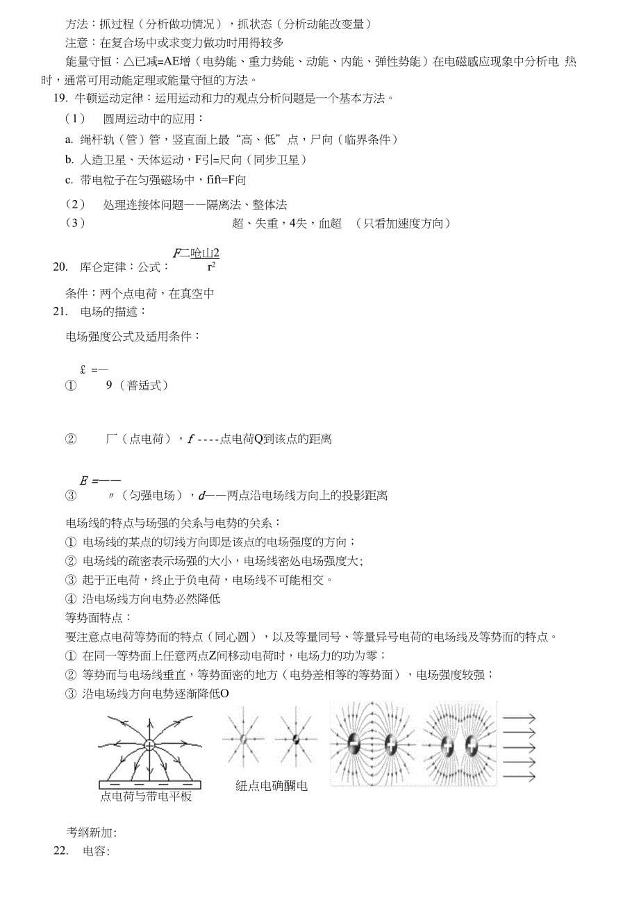 新课标高考物理基本知识点总结_第5页