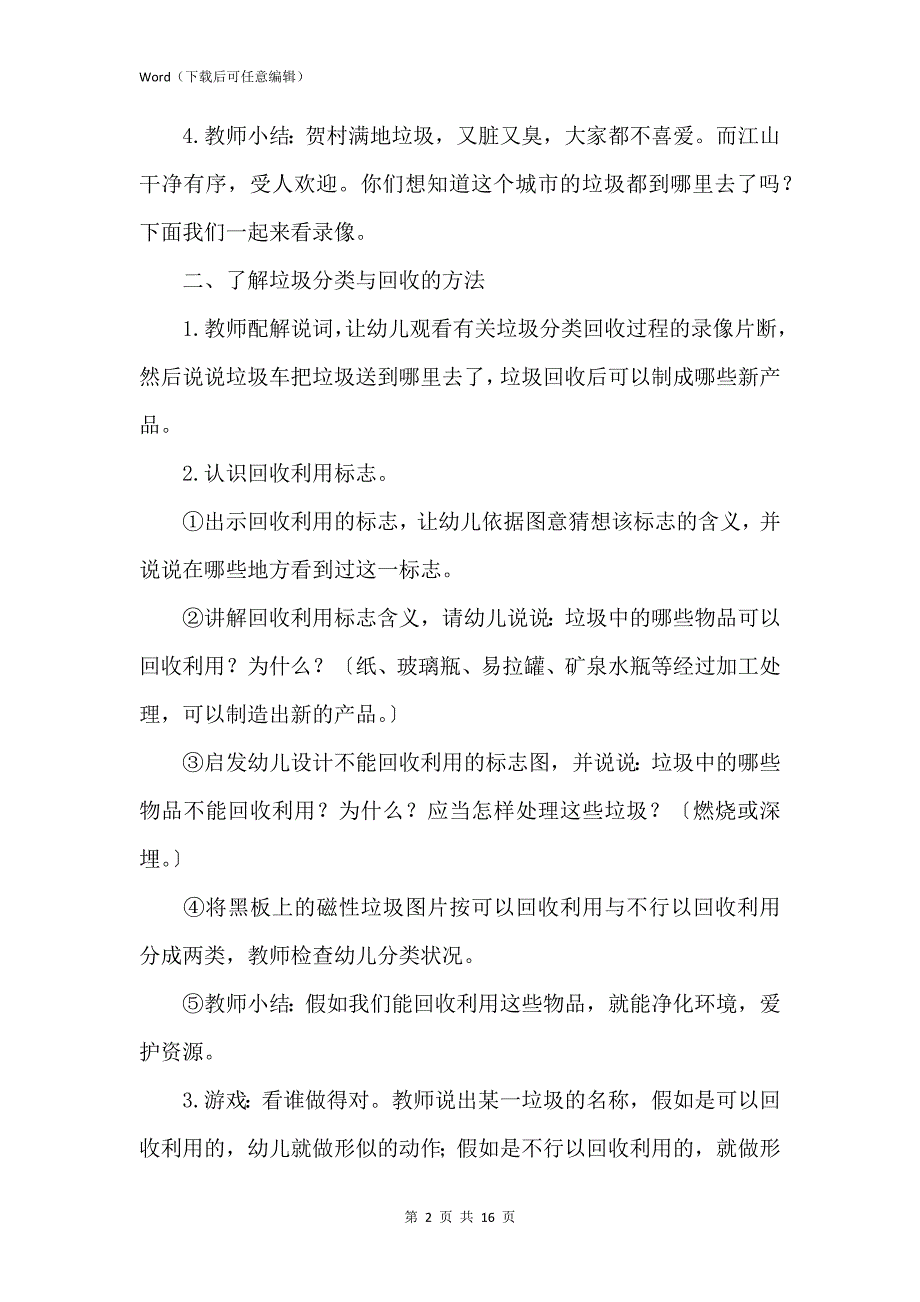 大班垃圾分类活动教案40篇_第2页