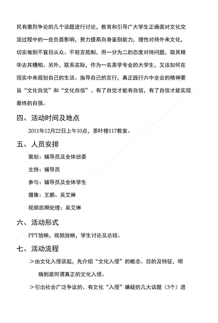 茶学主题班会策划书定稿_第4页