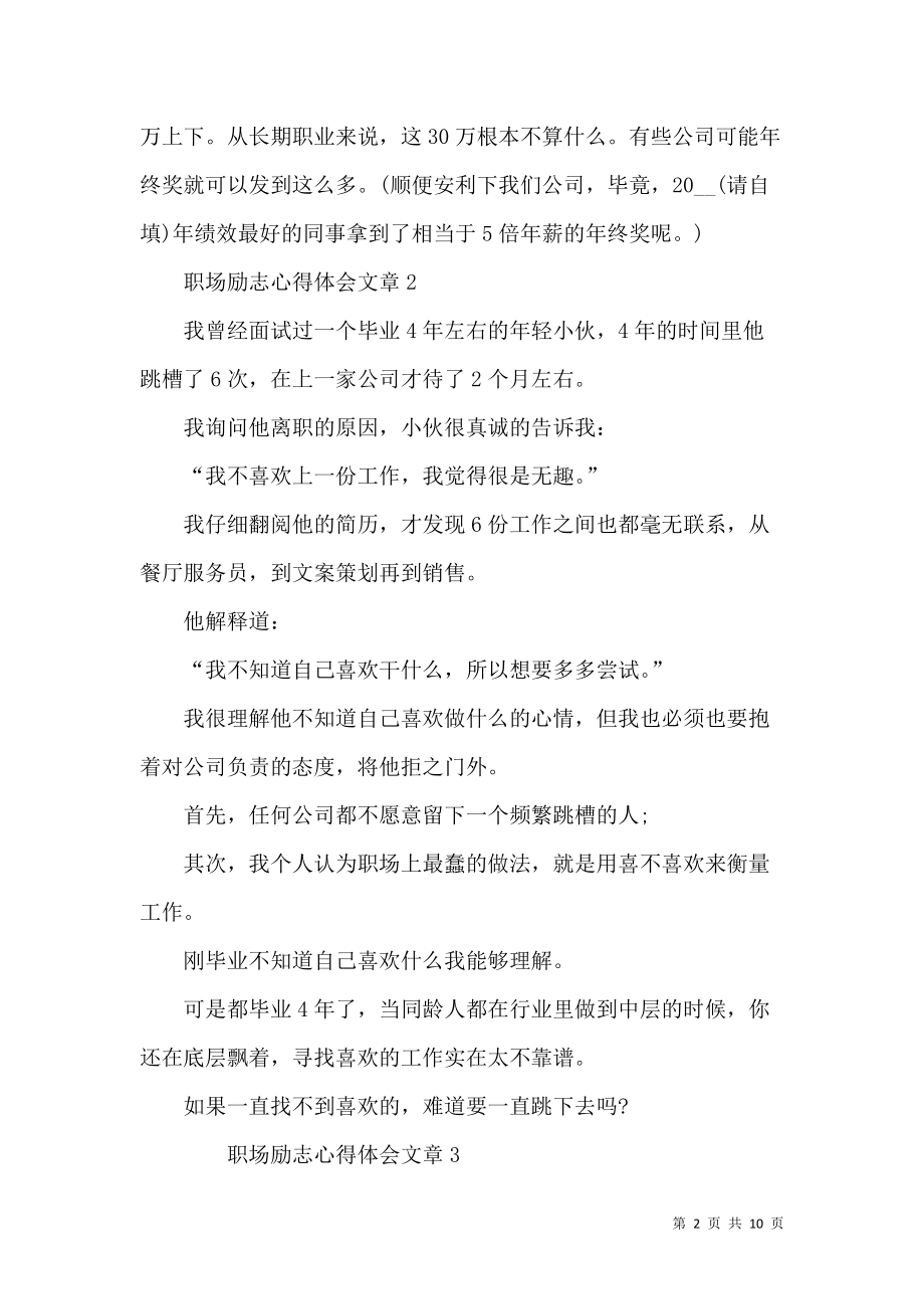 《职场励志心得体会文章2022汇总》_第2页