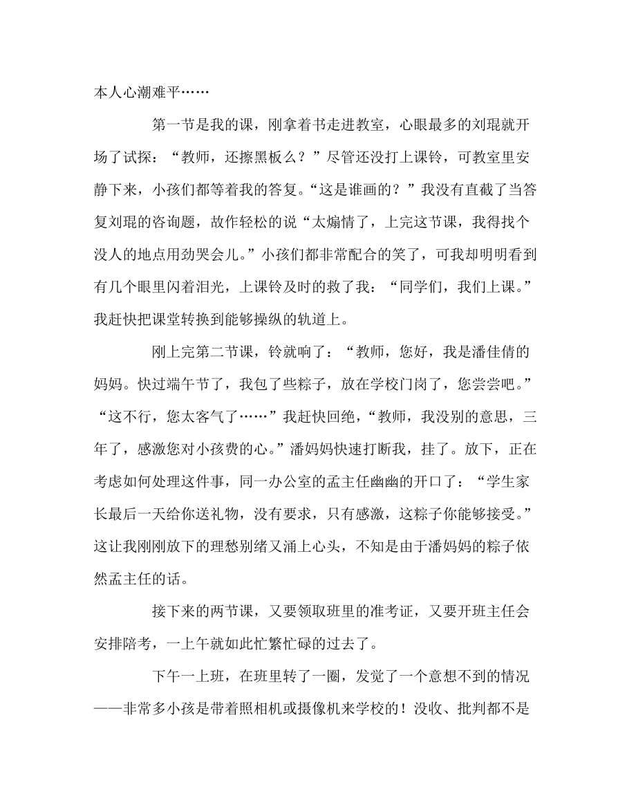 【精选】班主任工作范文班主任经验交流发言稿：爱到深处情更浓_第2页