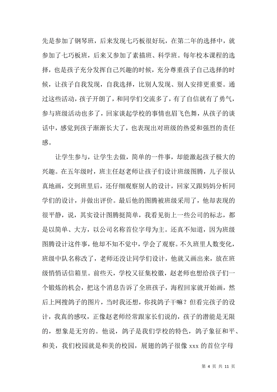 《2021年家长会发言稿（通用5篇）》_第4页