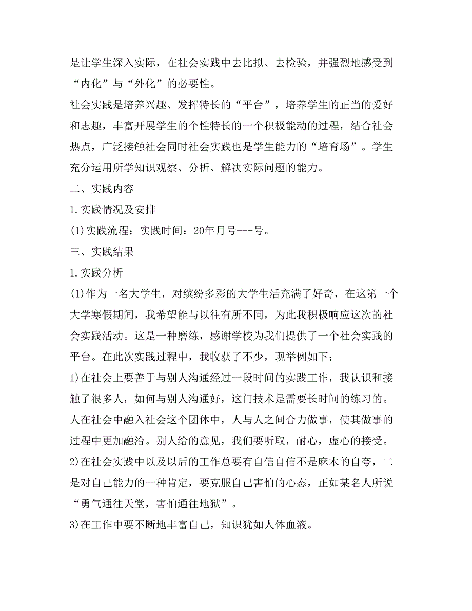 寒假社会实践报告优秀范文2000字_第2页