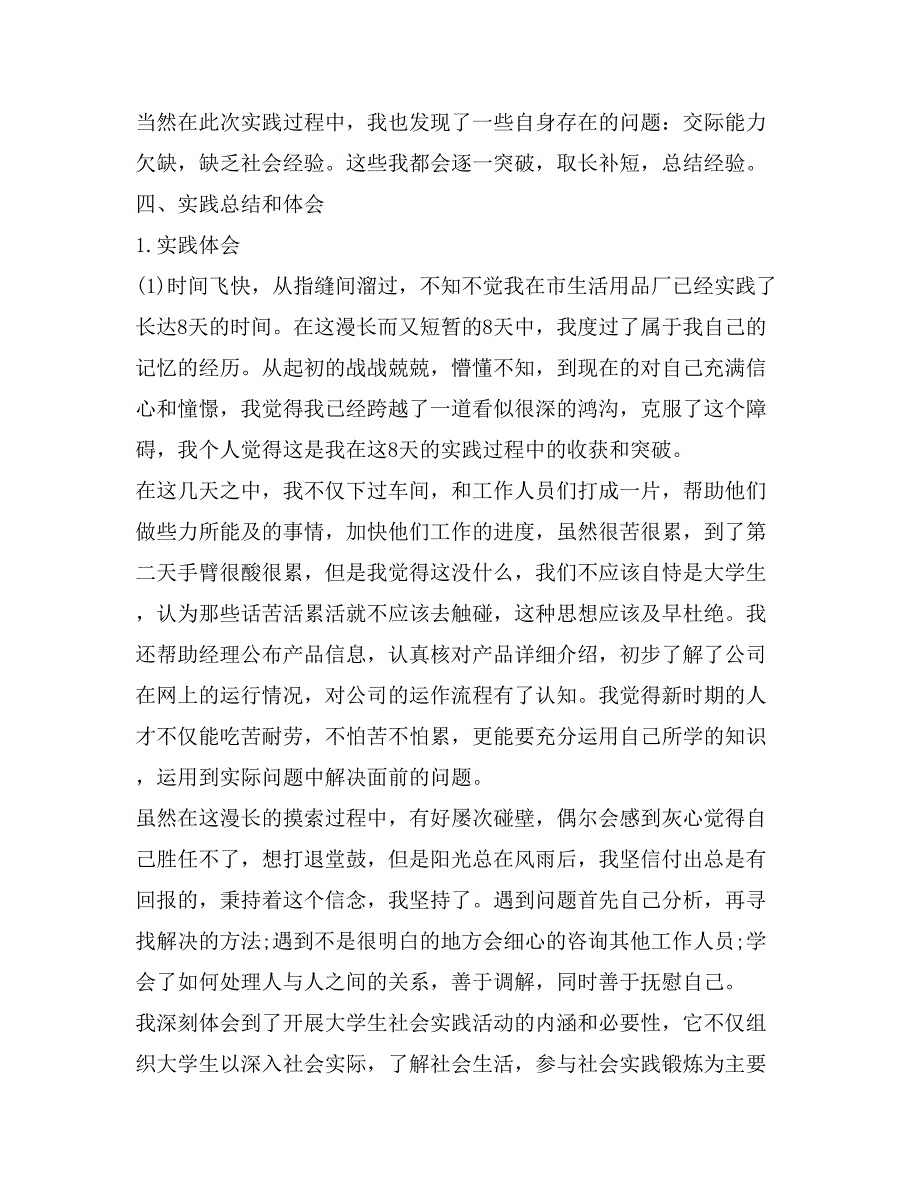 寒假社会实践报告优秀范文2000字_第3页