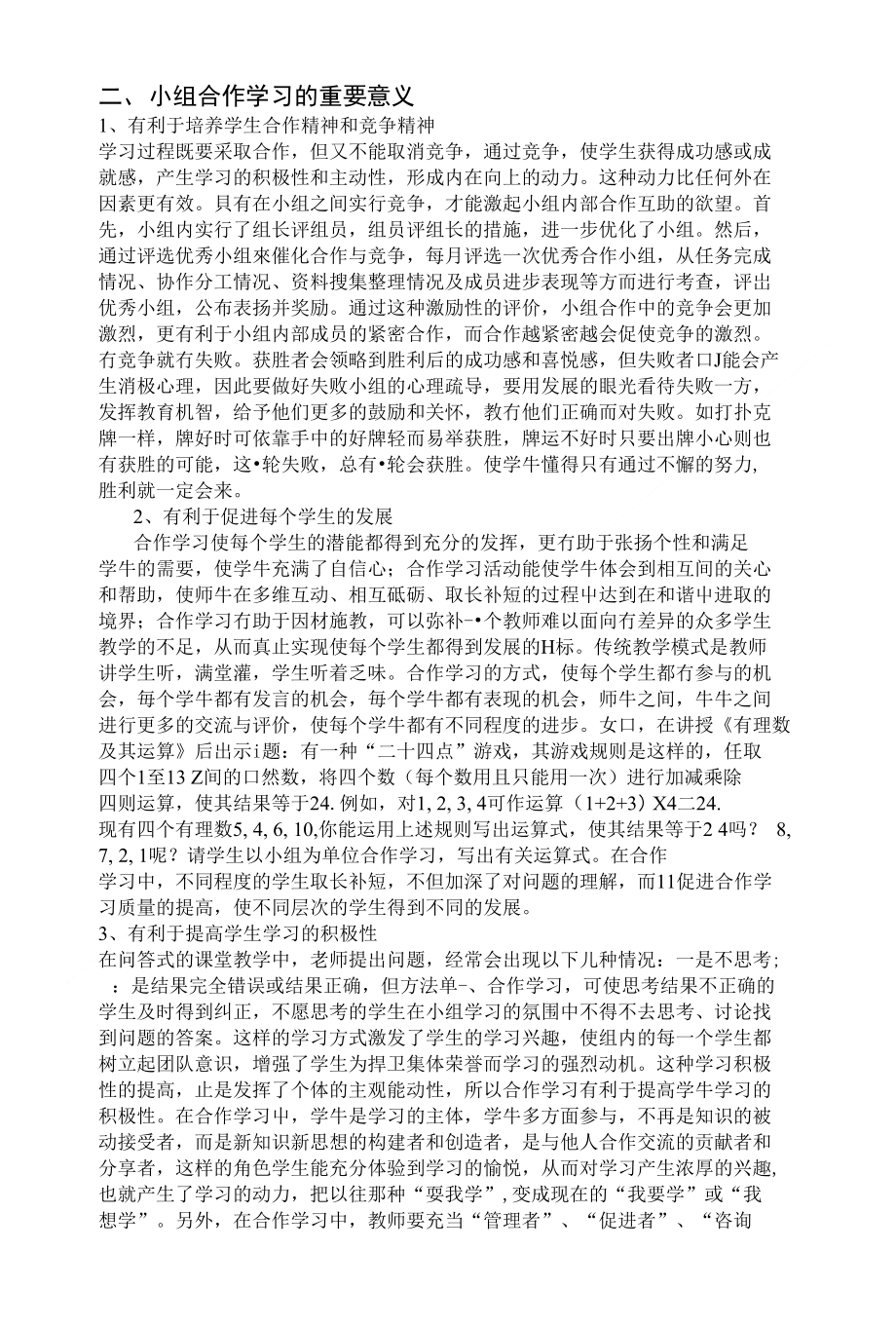 论文浅谈合作学习在数学教学中的应用_第2页