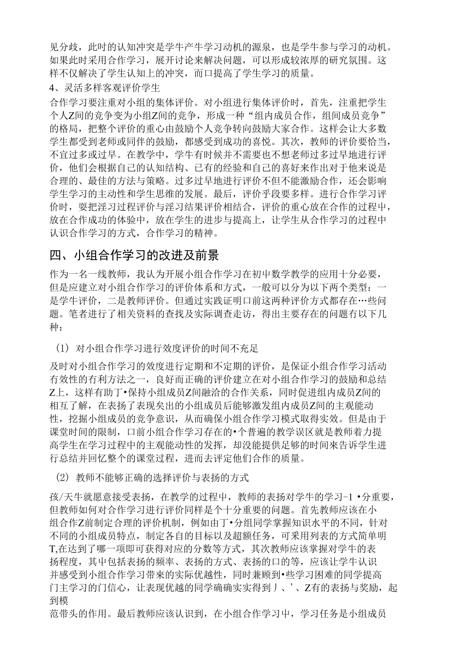 论文浅谈合作学习在数学教学中的应用_第4页