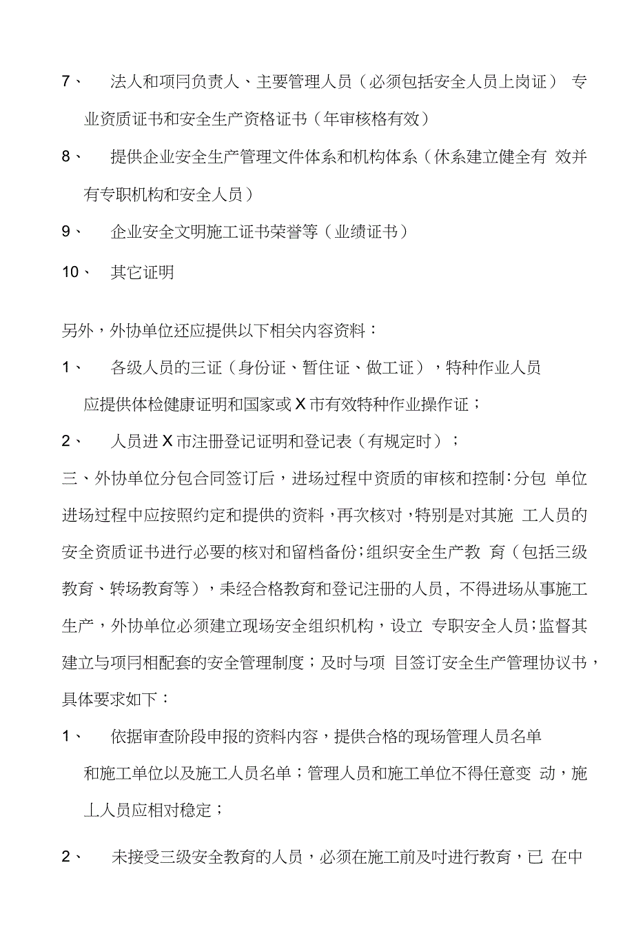 施工总分包安全管理制度和协议书样板一_第2页