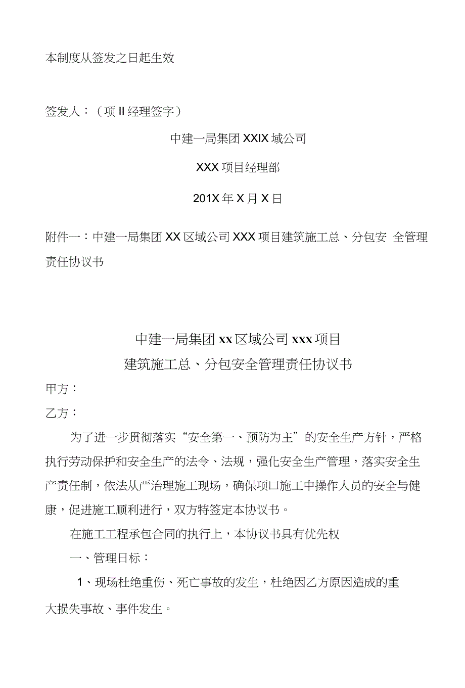 施工总分包安全管理制度和协议书样板一_第4页