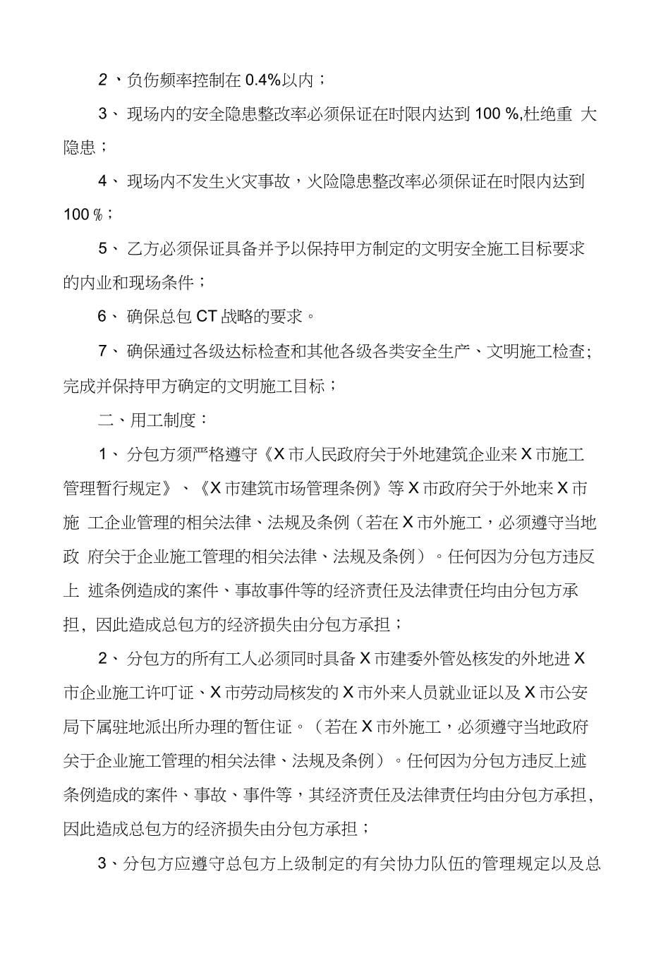 施工总分包安全管理制度和协议书样板一_第5页