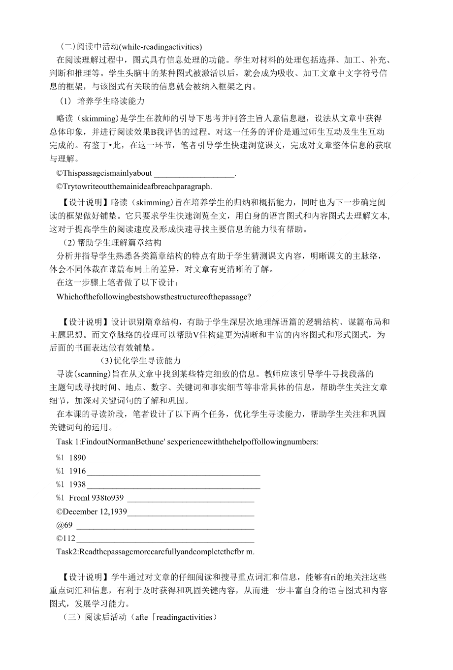 英语教学毕业论文浅析图式理论在初中英语阅读教学中的指导与实践_第3页