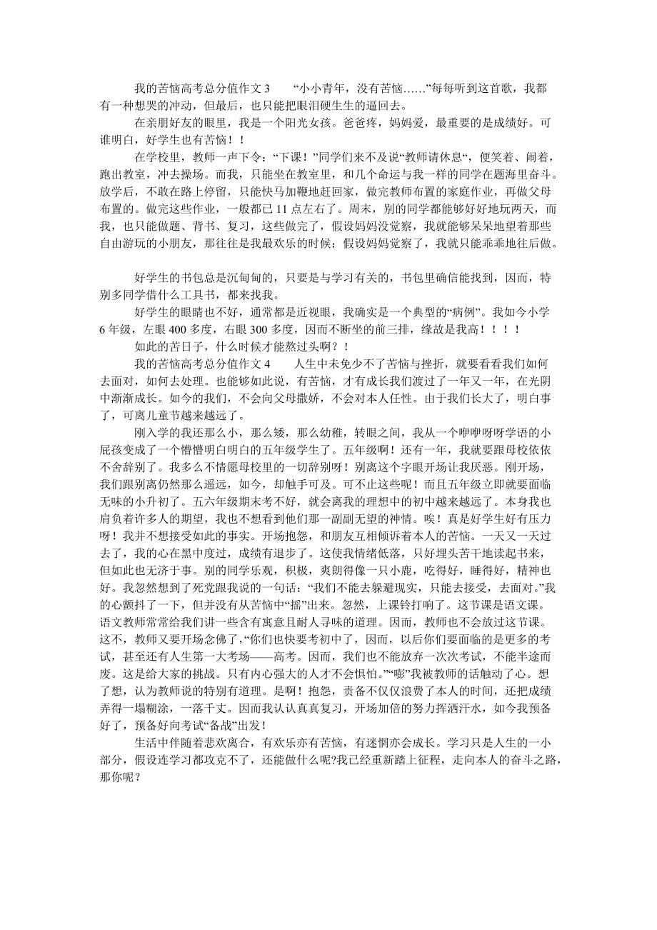 【精选】我的烦恼高考满分作文_第2页