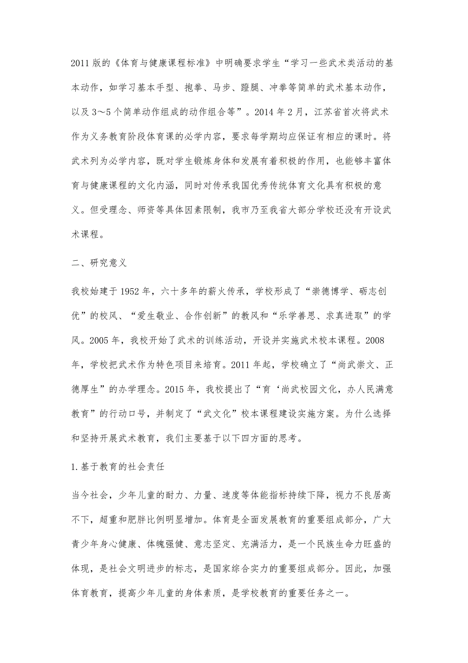 武文化校本课程建设的实践研究_第2页