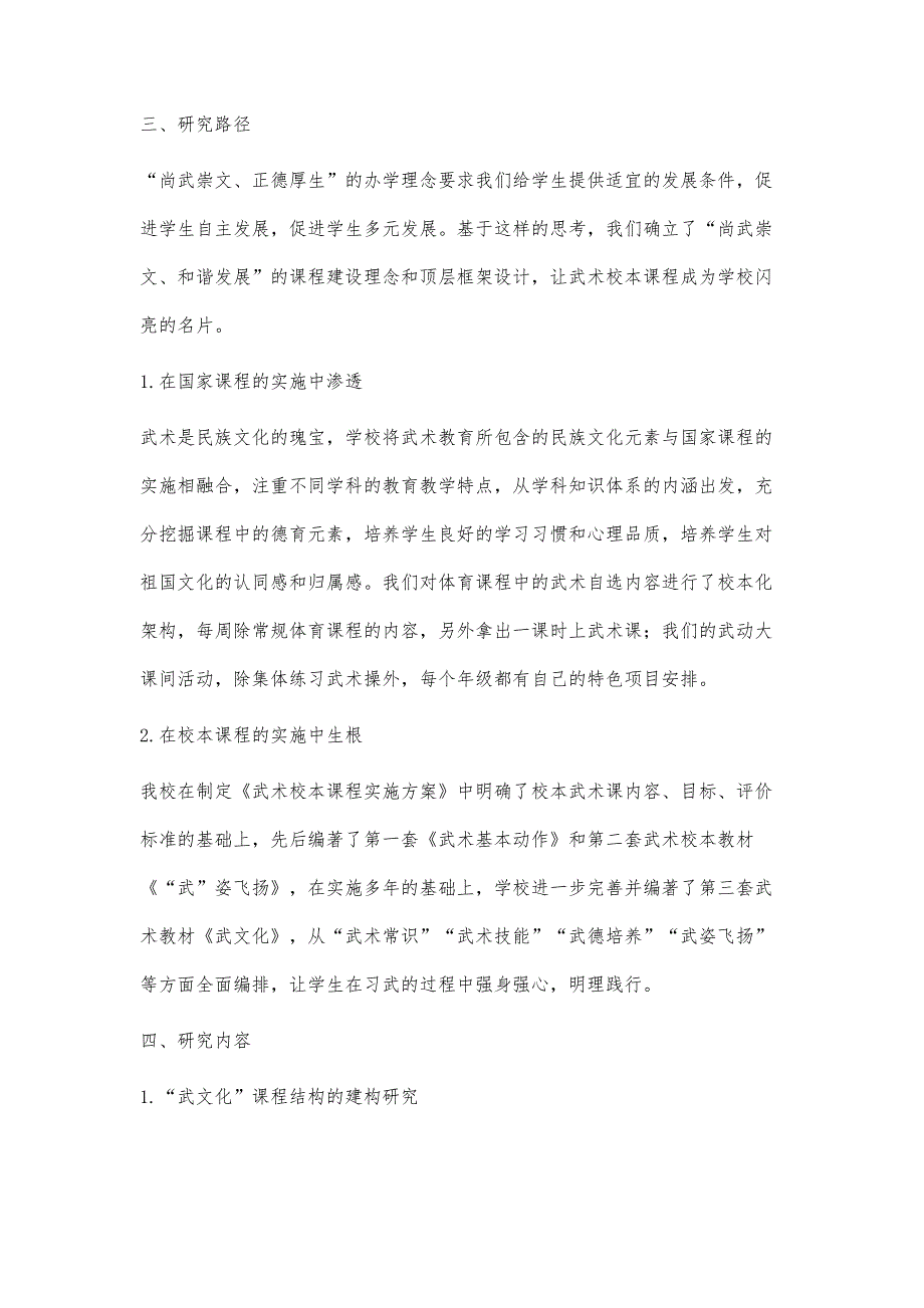 武文化校本课程建设的实践研究_第4页