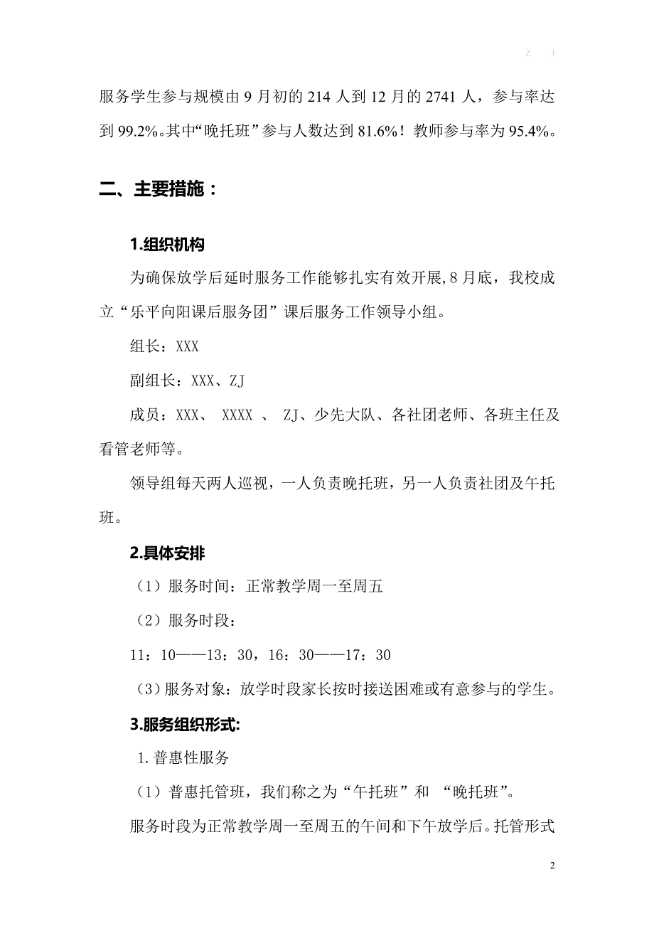 双减之下2021—2022学年度（上）课后服务工作总结_第2页