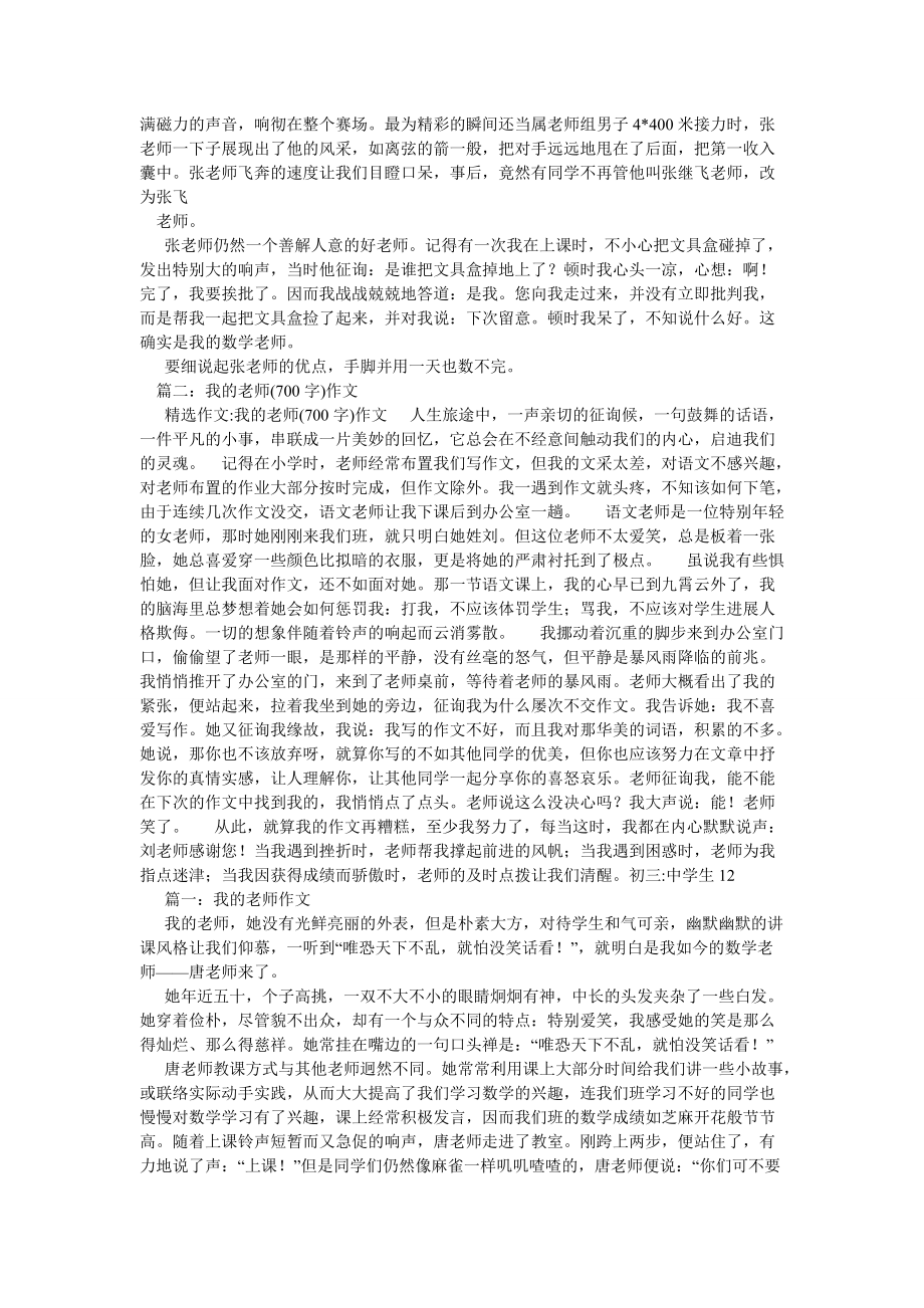 【精选】我的数学老师作文700字_第2页