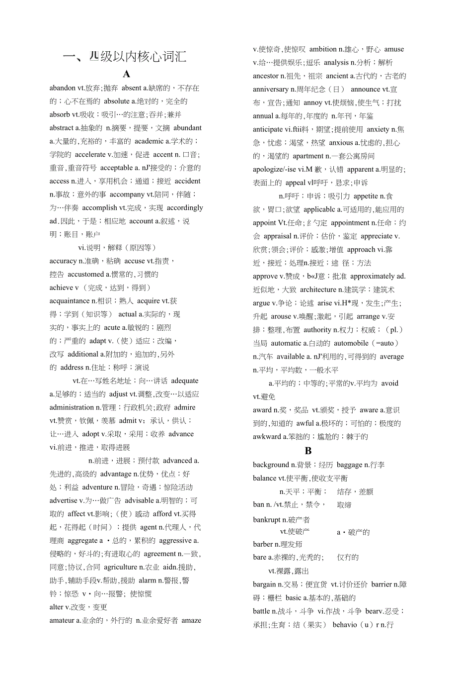 新四级完整词汇(打印专用)37497_第1页