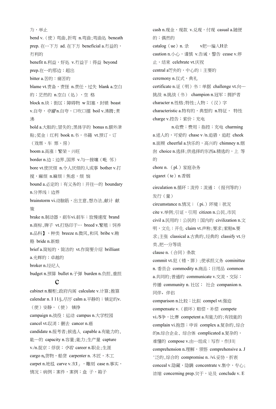 新四级完整词汇(打印专用)37497_第2页