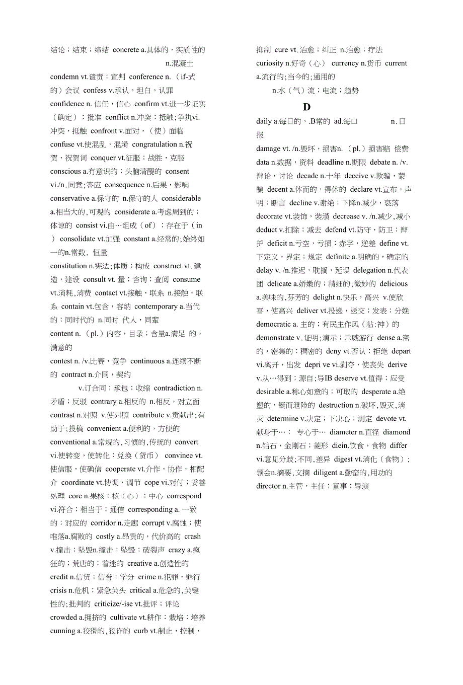 新四级完整词汇(打印专用)37497_第3页