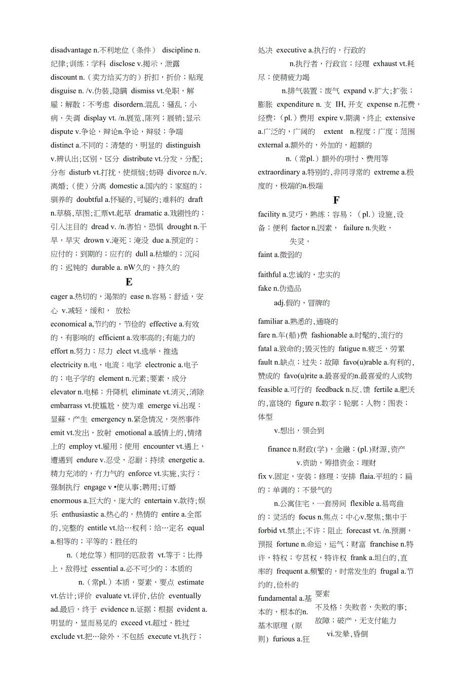 新四级完整词汇(打印专用)37497_第4页