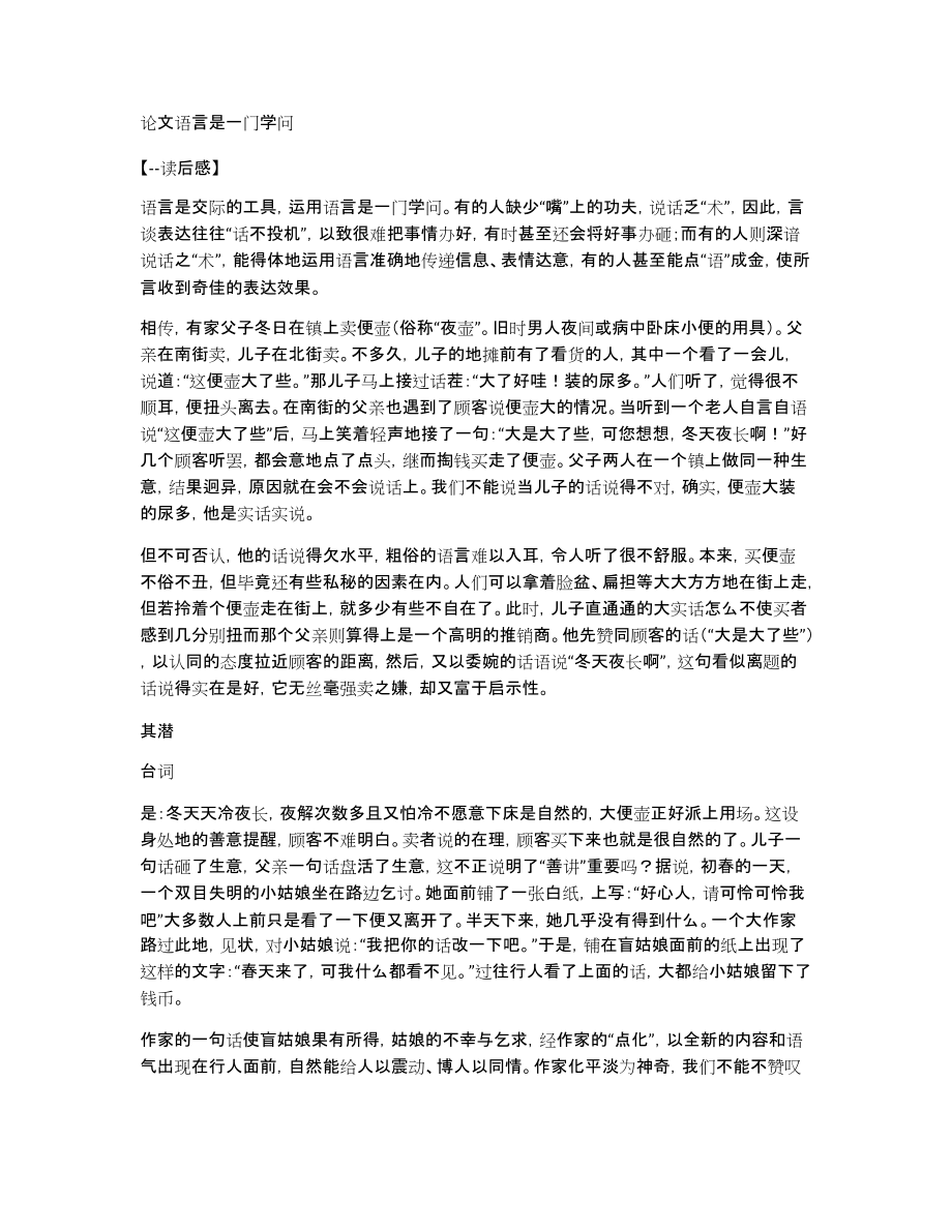 论文语言是一门学问_第1页