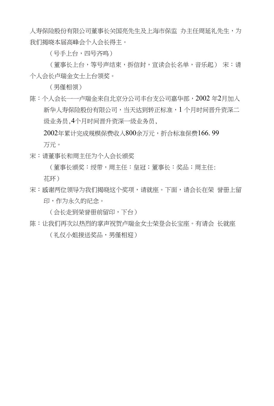 新华总公司高峰会主持词—完整版(颁奖)_第4页