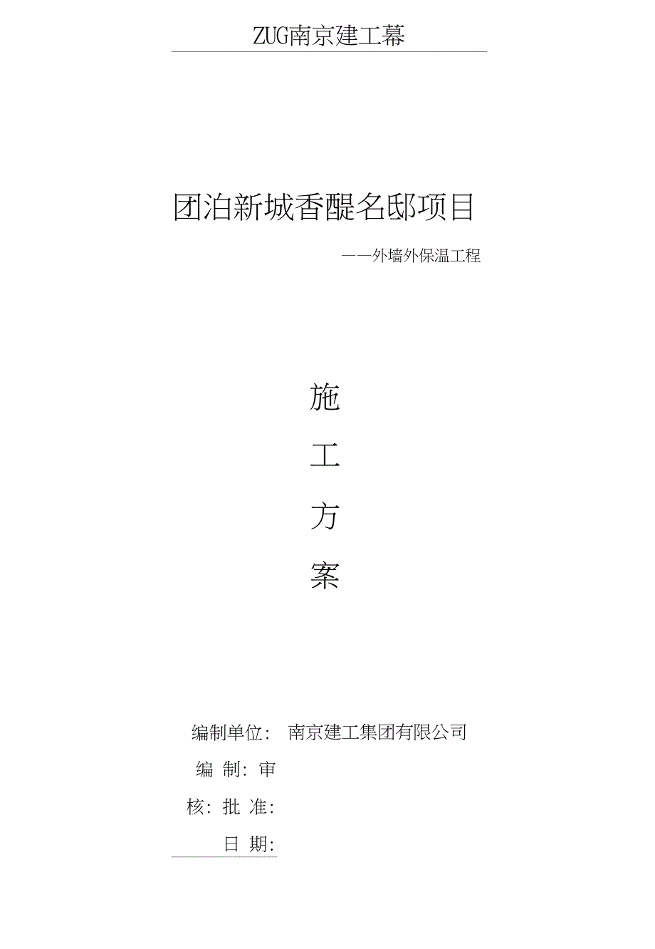 新外墙保温施工方案_图文_第1页