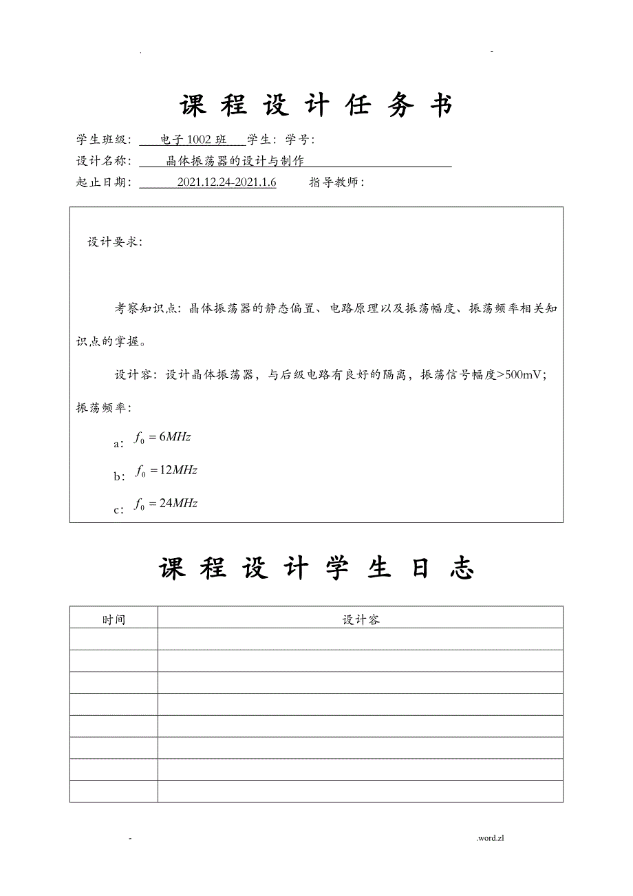 高频电路课程设计报告晶体振荡器的设计及制作_第2页