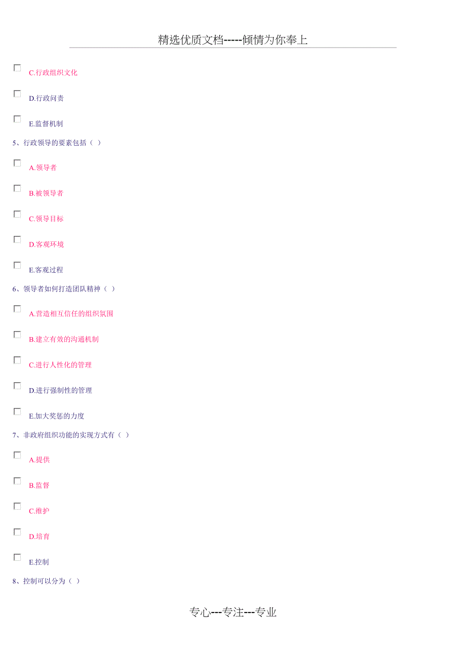 行政学题库(共30页)_第2页