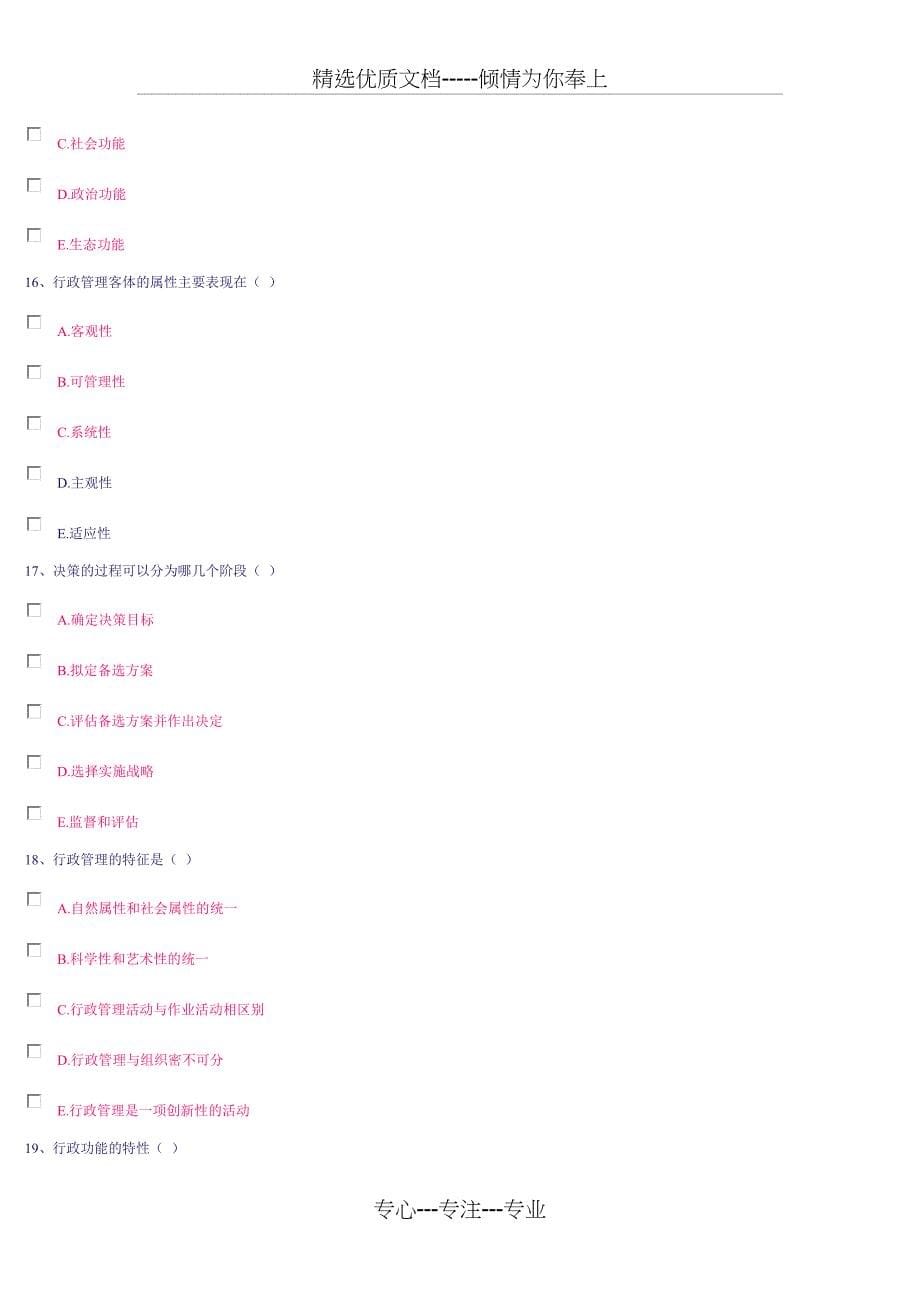 行政学题库(共30页)_第5页