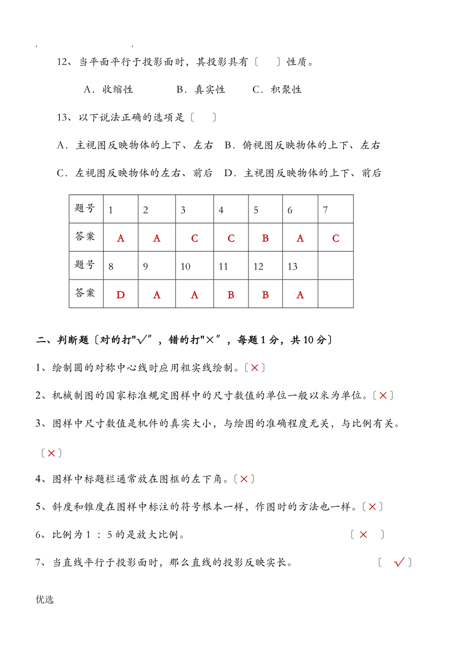 机械制图期末试卷含答案)_第4页