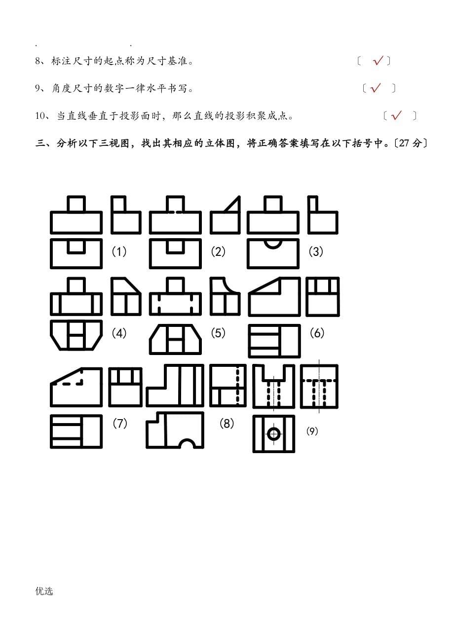 机械制图期末试卷含答案)_第5页