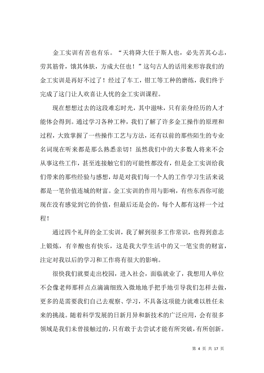 《金工实习心得体会模板汇总6篇》_第4页