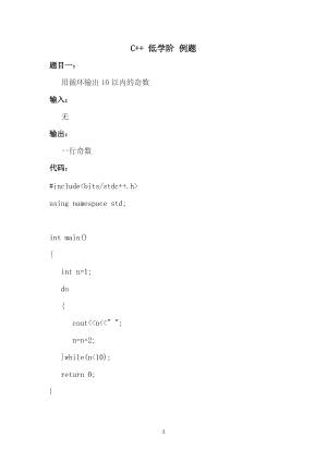 C++低学阶例题（简单版）二十三