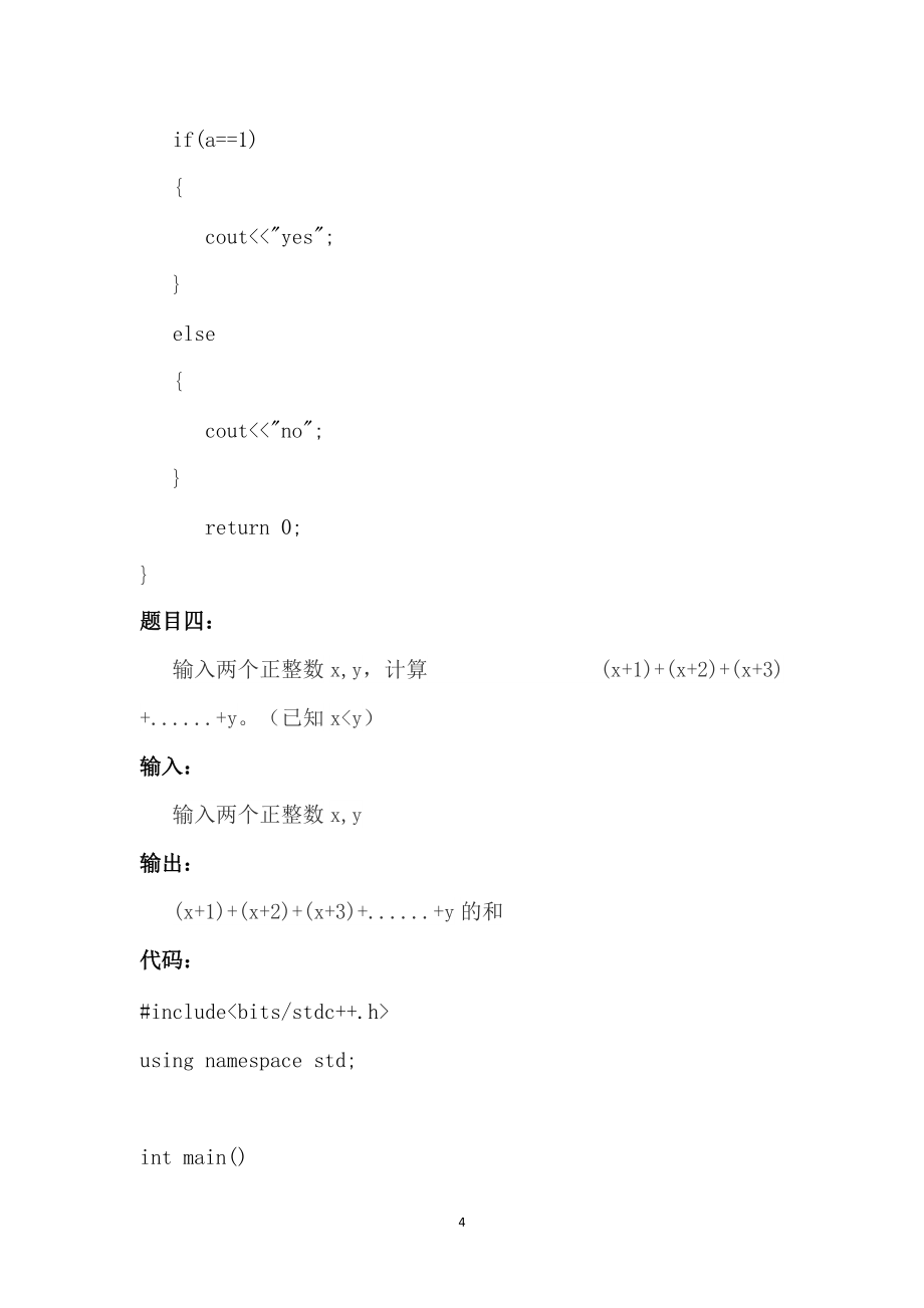 C++低学阶例题（简单版）二十三_第4页