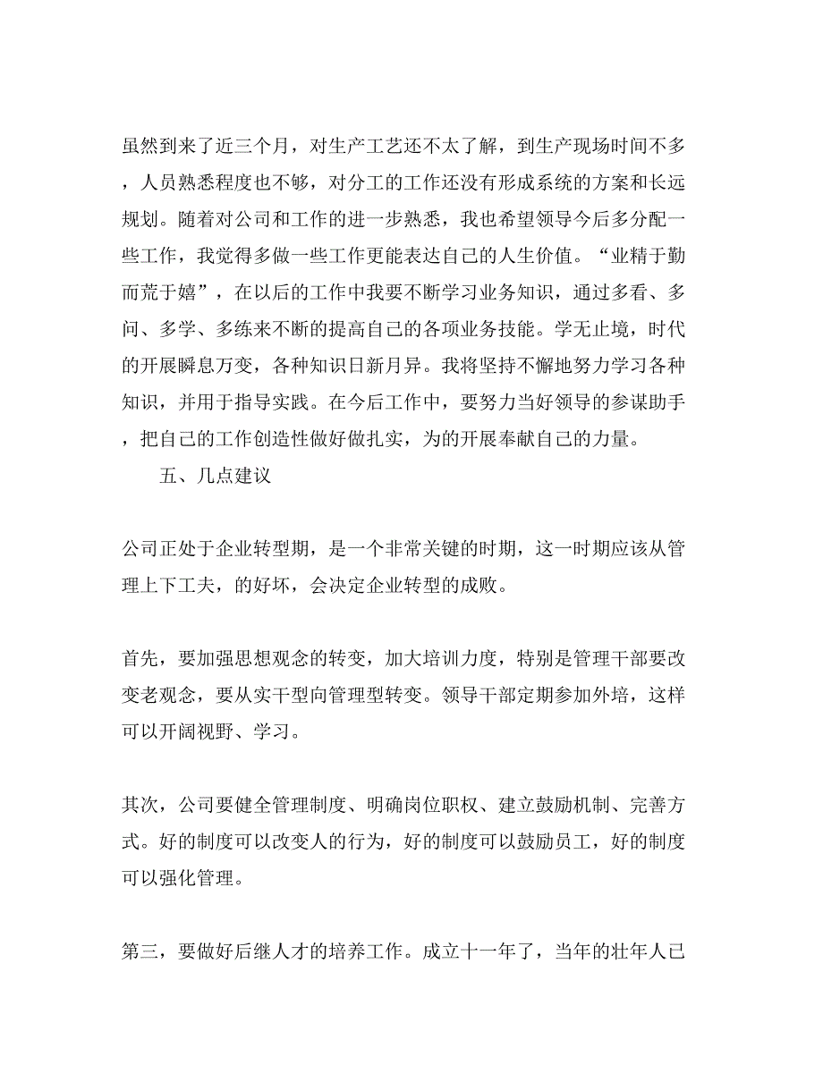 年终总结个人工作范文通用年终总结范文_第3页